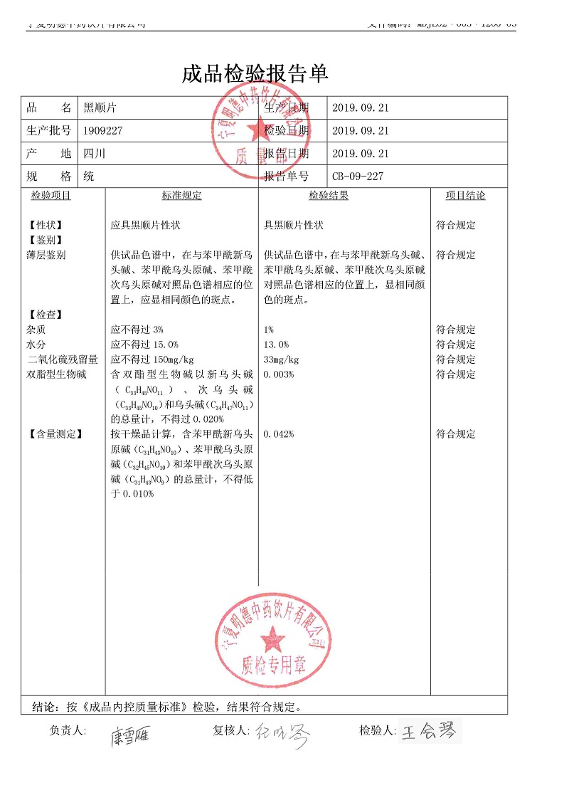 1909227黑顺片.jpg