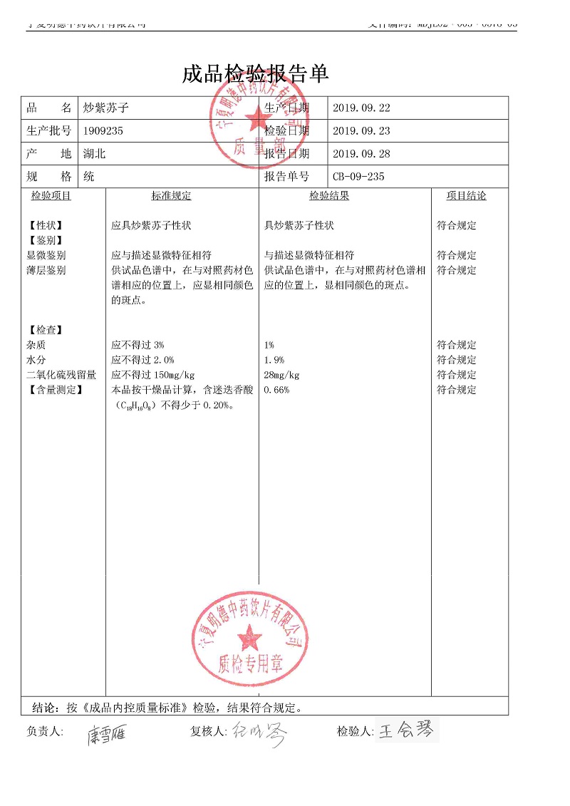 1909235炒紫苏子.jpg