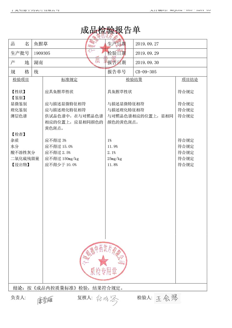 1909305鱼腥草.jpg