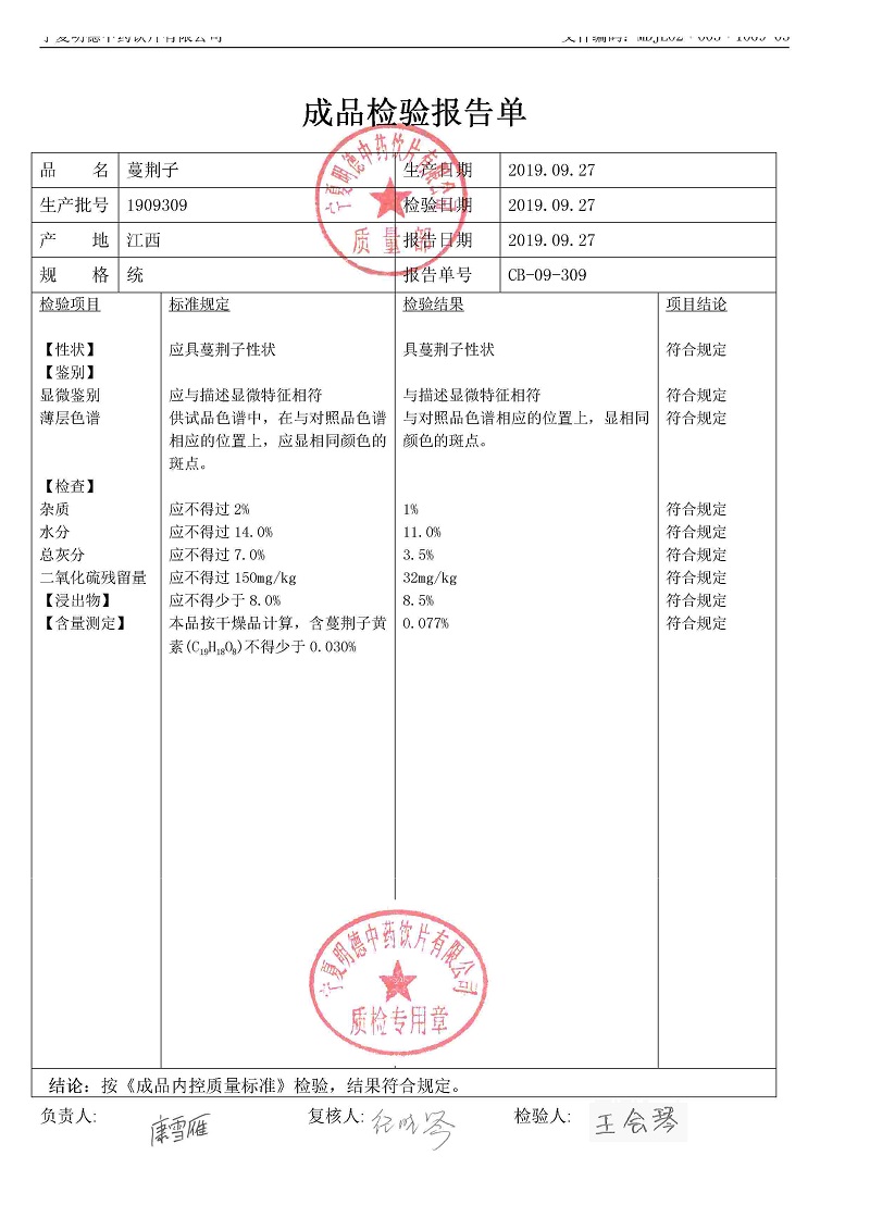 1909309蔓荆子.jpg
