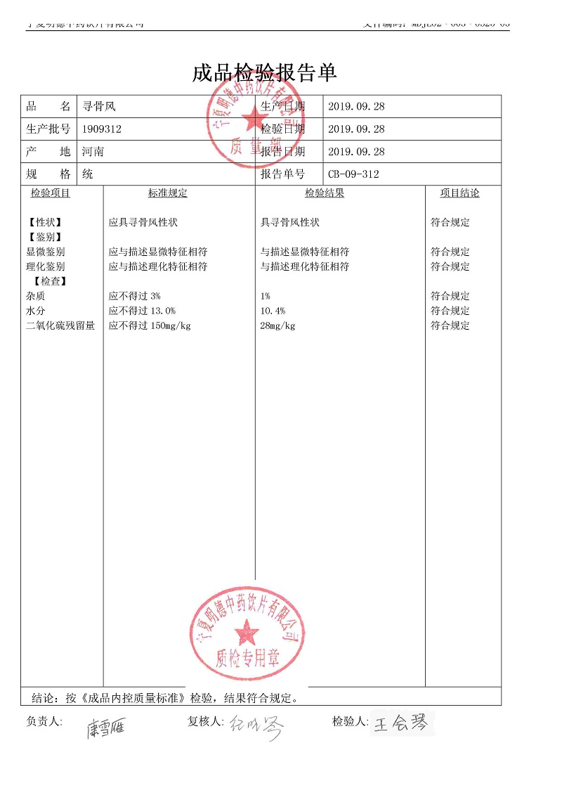 1909312寻骨风.jpg