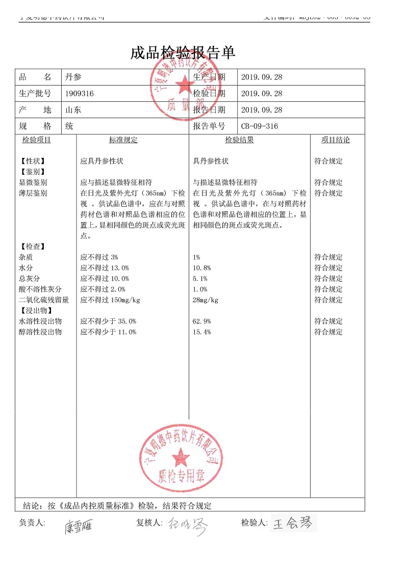 1909316丹参.jpg