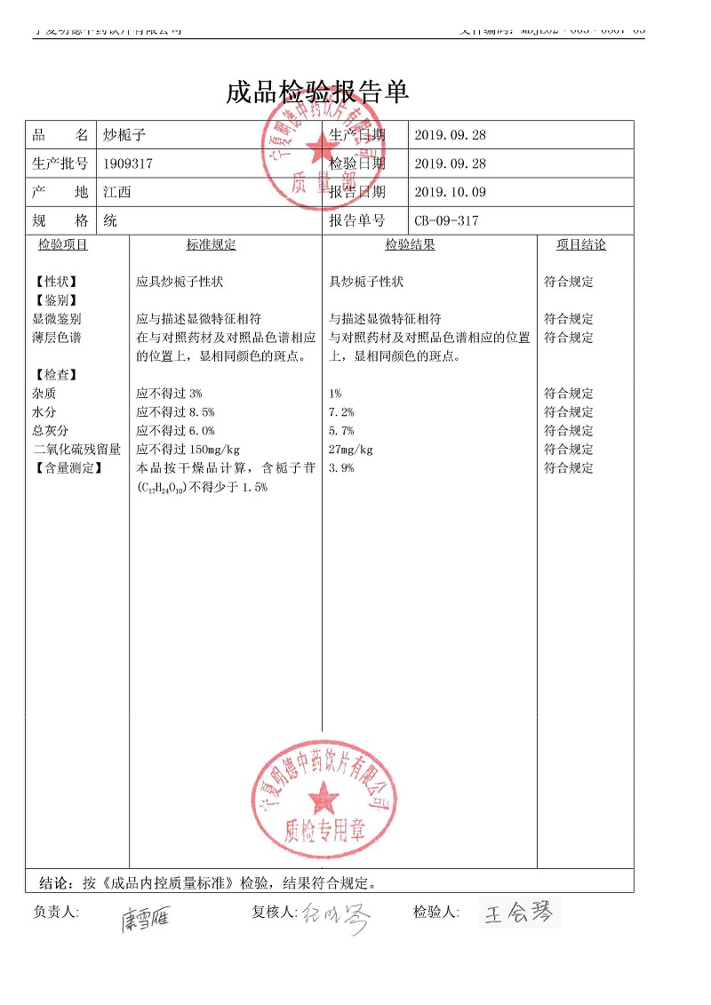 1909317炒栀子.jpg