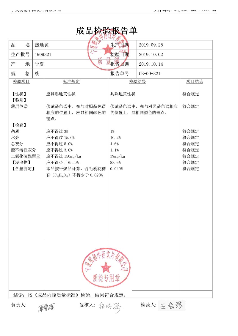 1909321熟地黄.jpg
