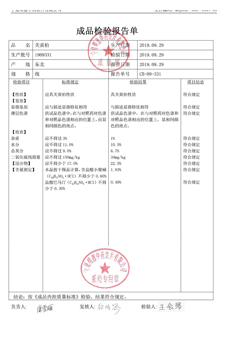 1909331关黄柏.jpg