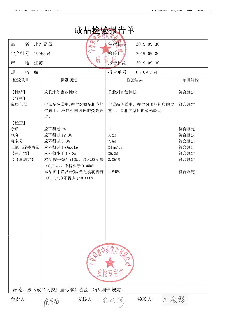1909354北刘寄奴.jpg