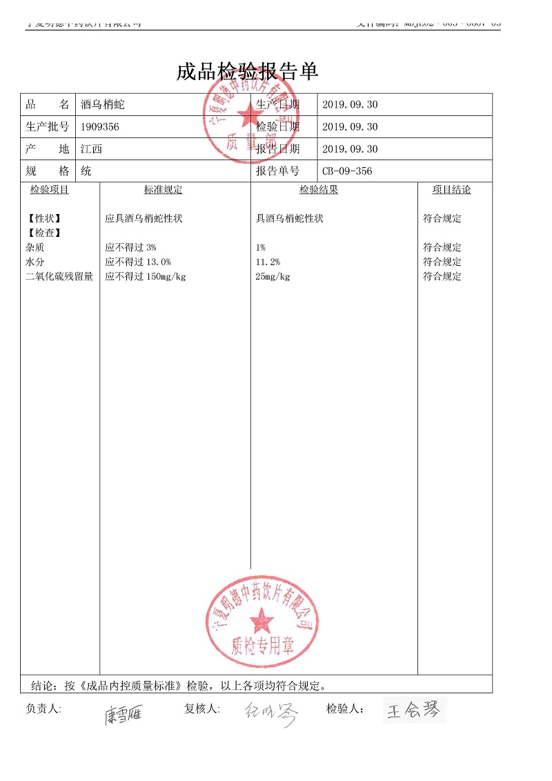 1909356酒乌梢蛇.jpg
