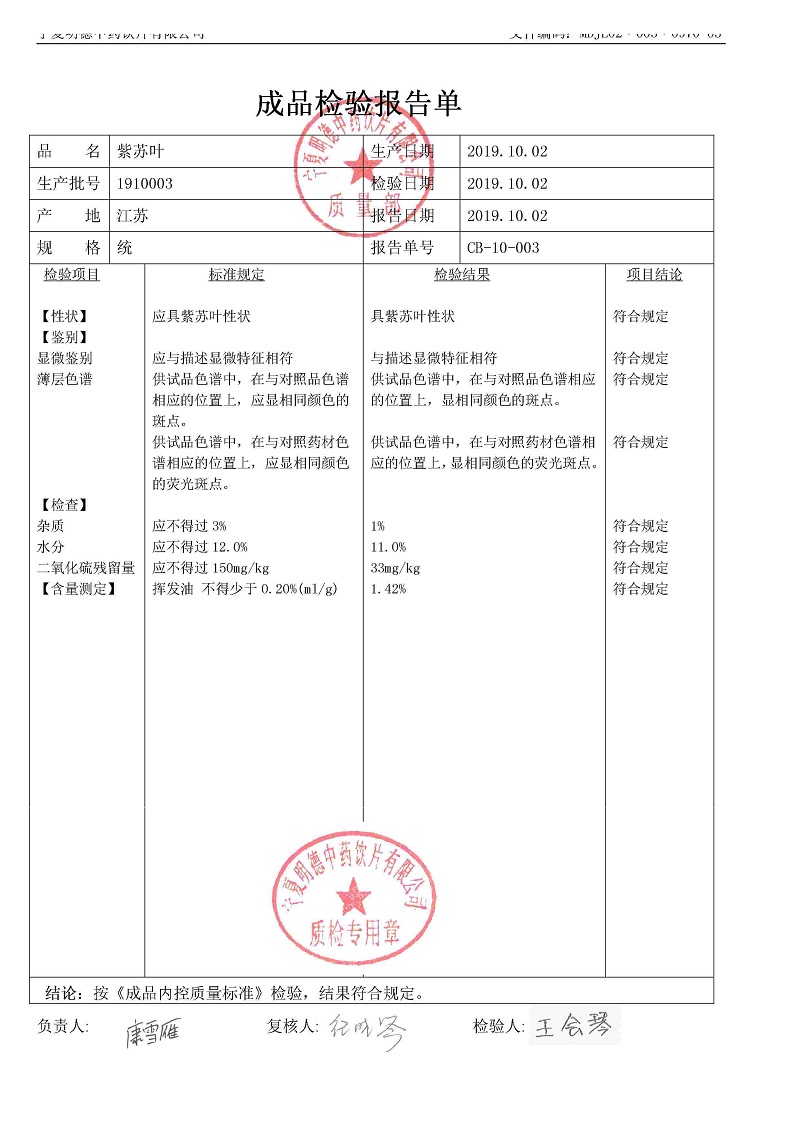 1910003紫苏叶.jpg