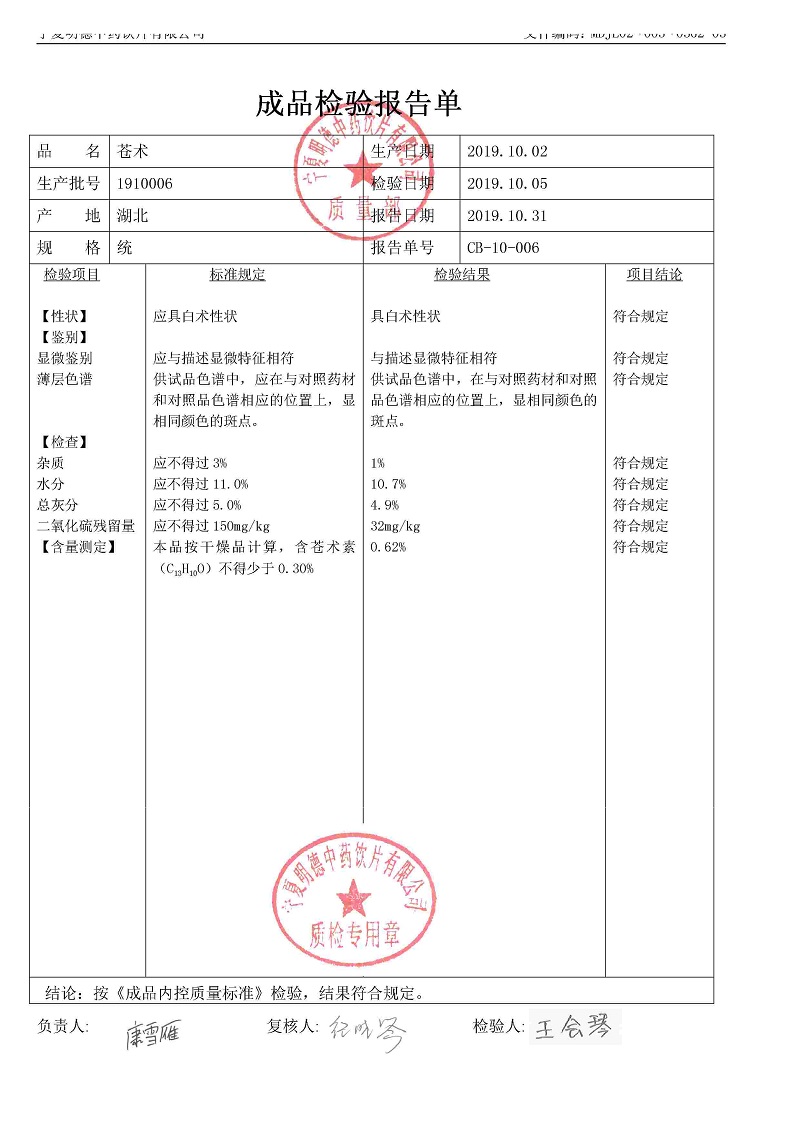 1910006苍术.jpg