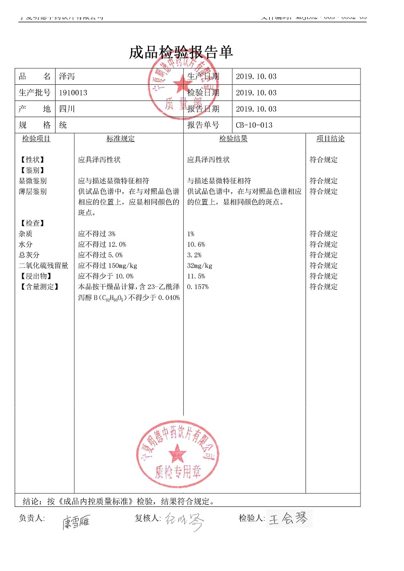 1910013泽泻.jpg