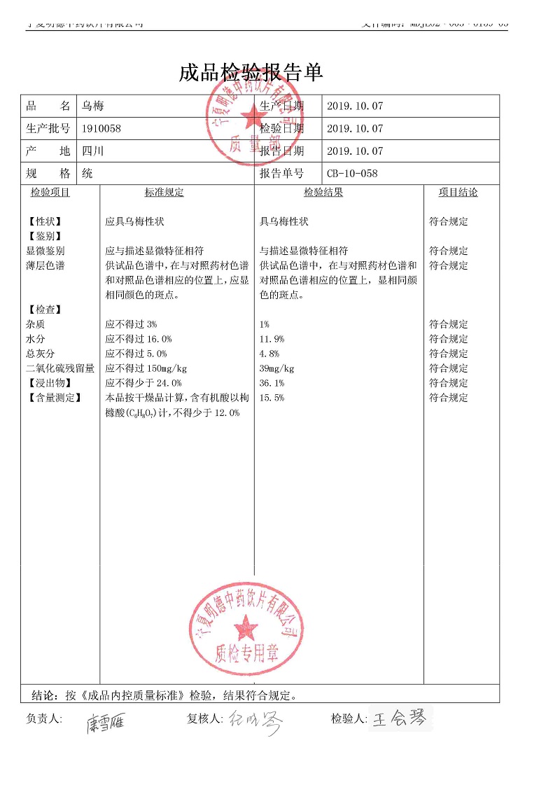 1910058乌梅.jpg