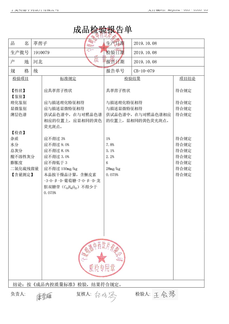 1910079葶苈子.jpg