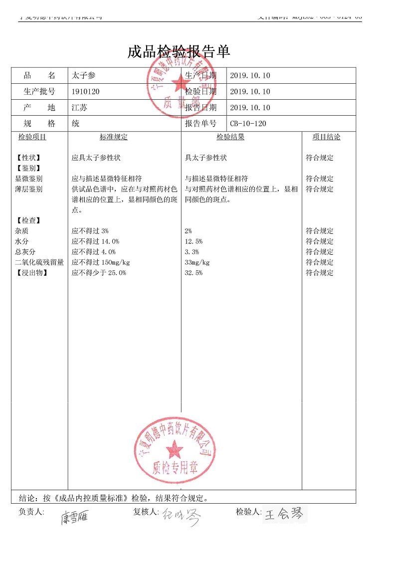 1910120太子参.jpg