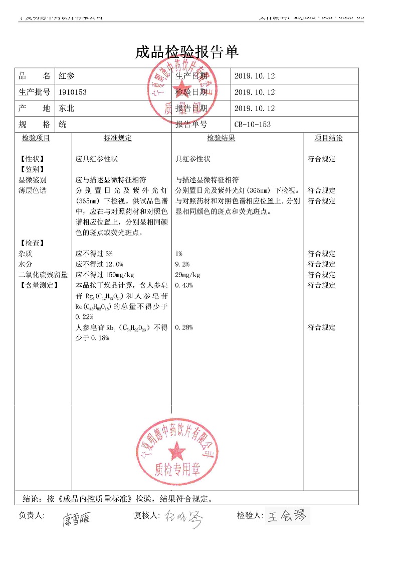1910153红参.jpg