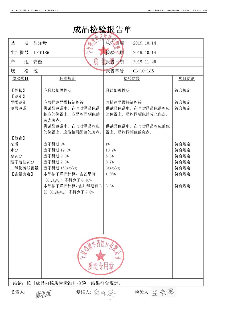 1910185盐知母.jpg