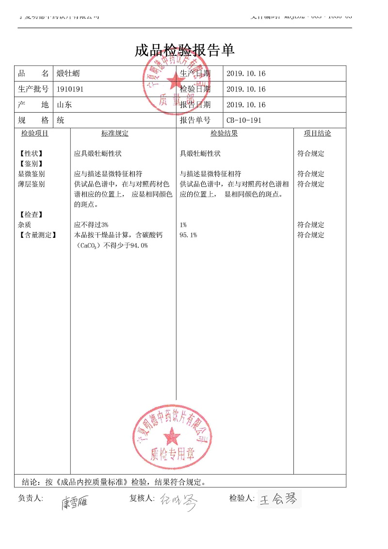1910191煅牡蛎.jpg