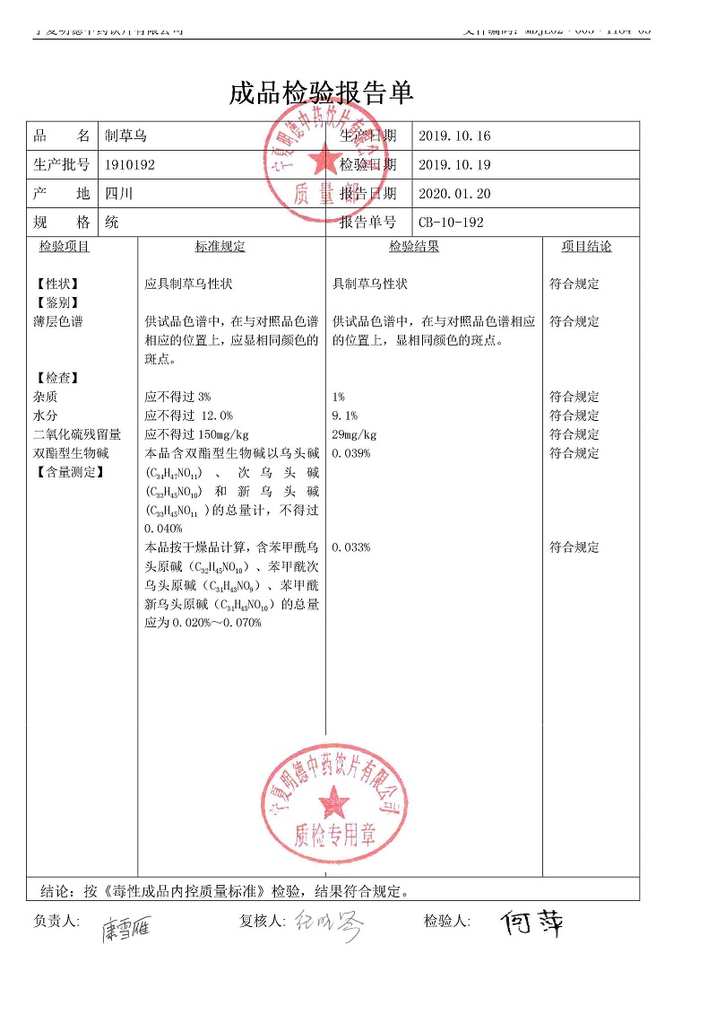1910192制草乌.jpg