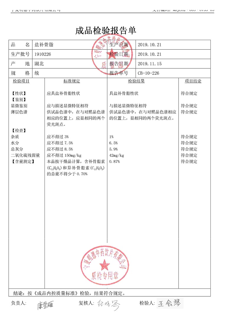 1910226盐补骨脂.jpg