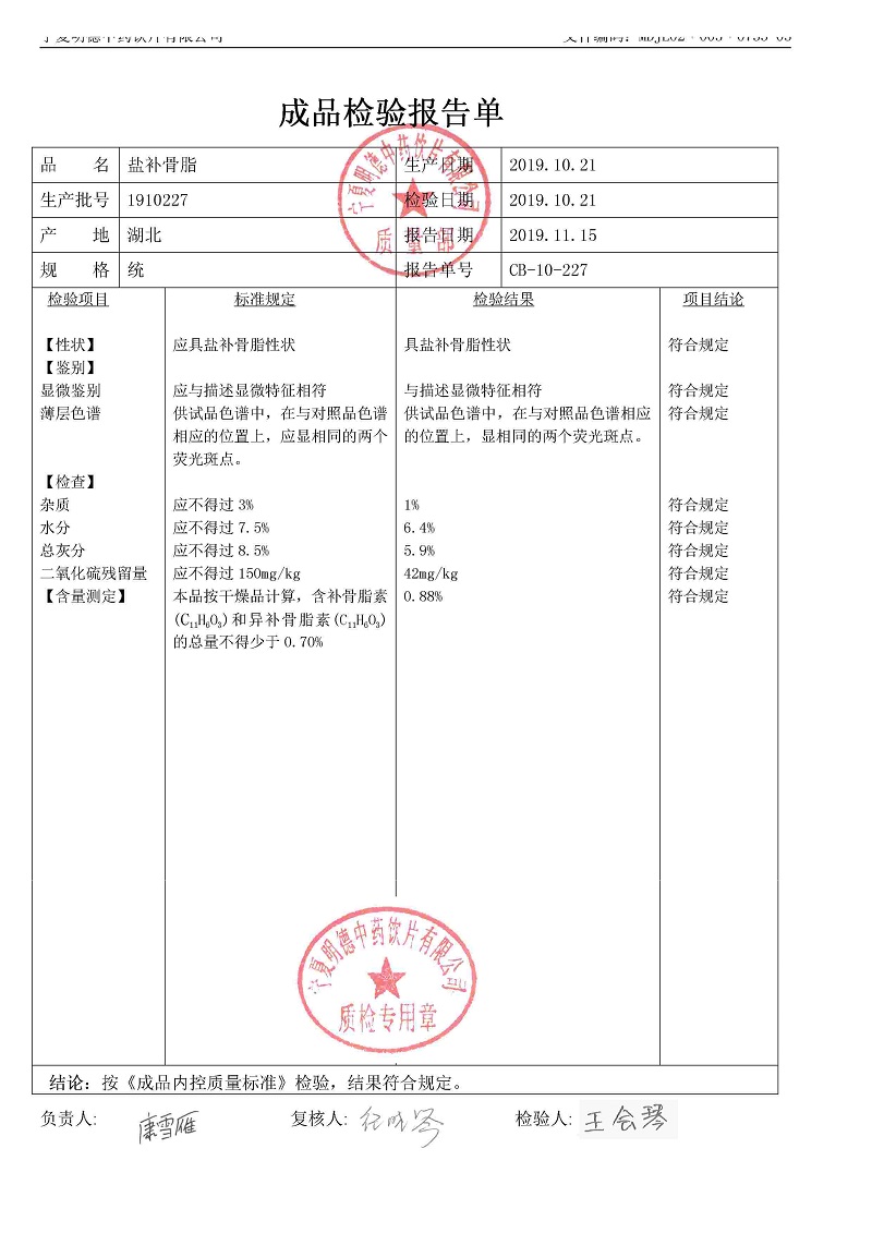 1910227盐补骨脂.jpg