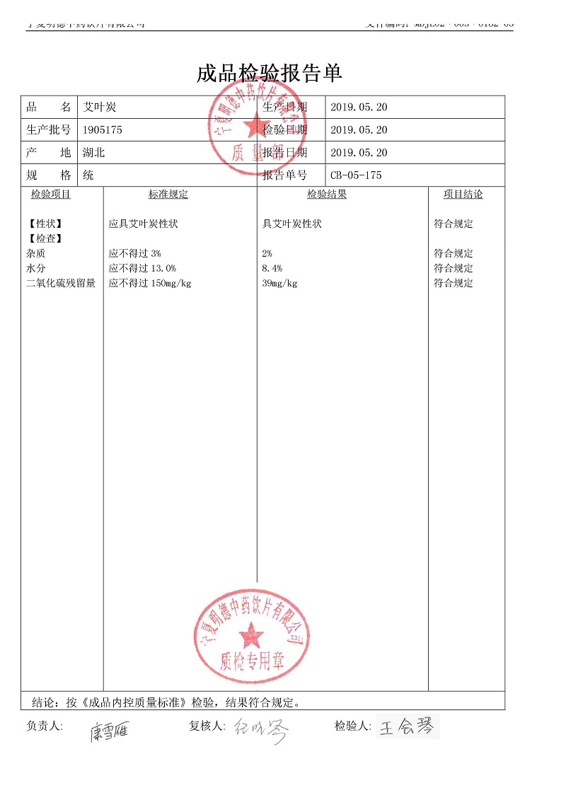 1905175艾叶炭.jpg