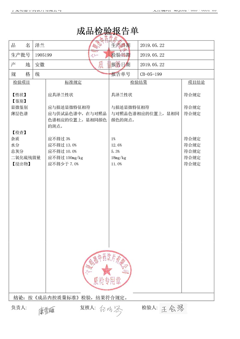 1905199泽兰.jpg