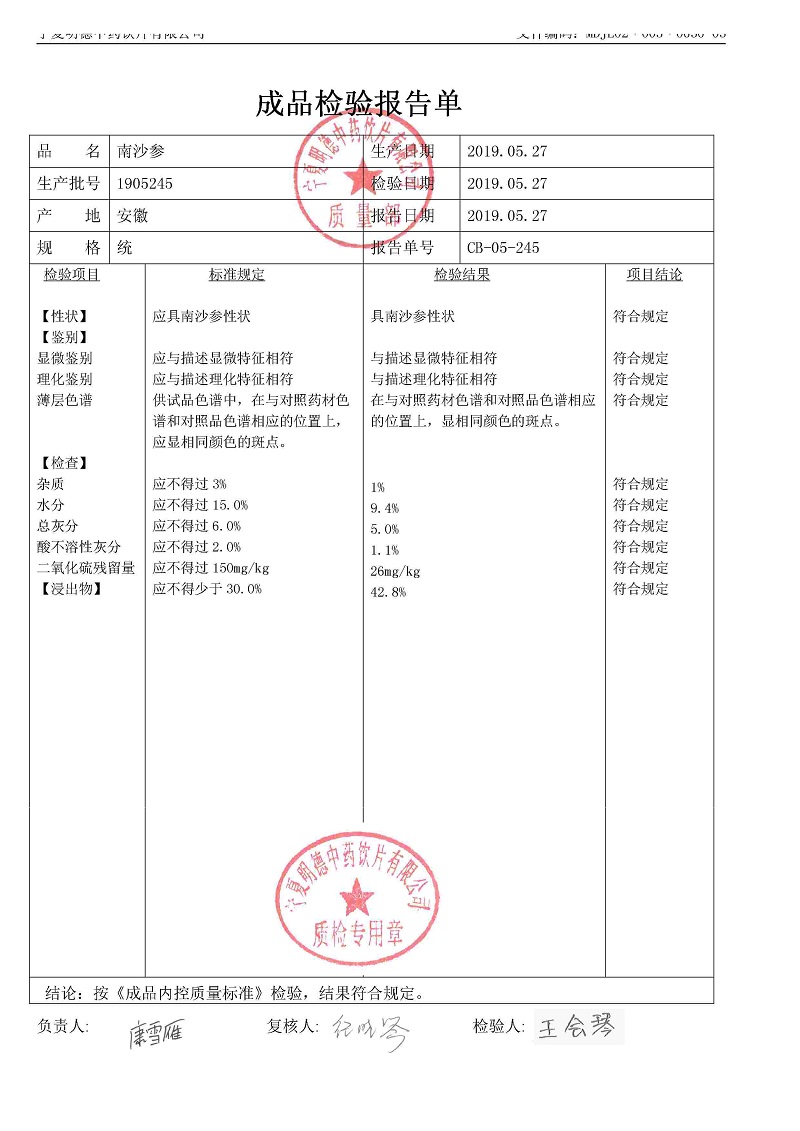 1905245南沙参.jpg