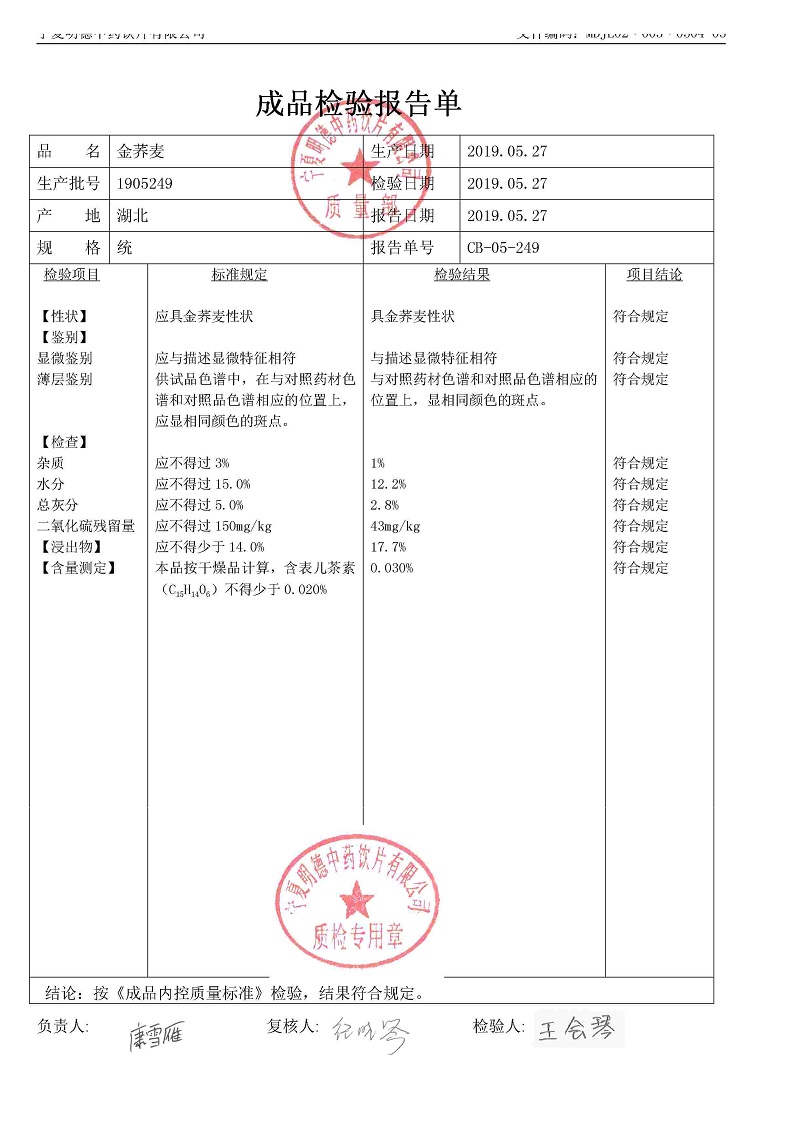 1905249金荞麦.jpg