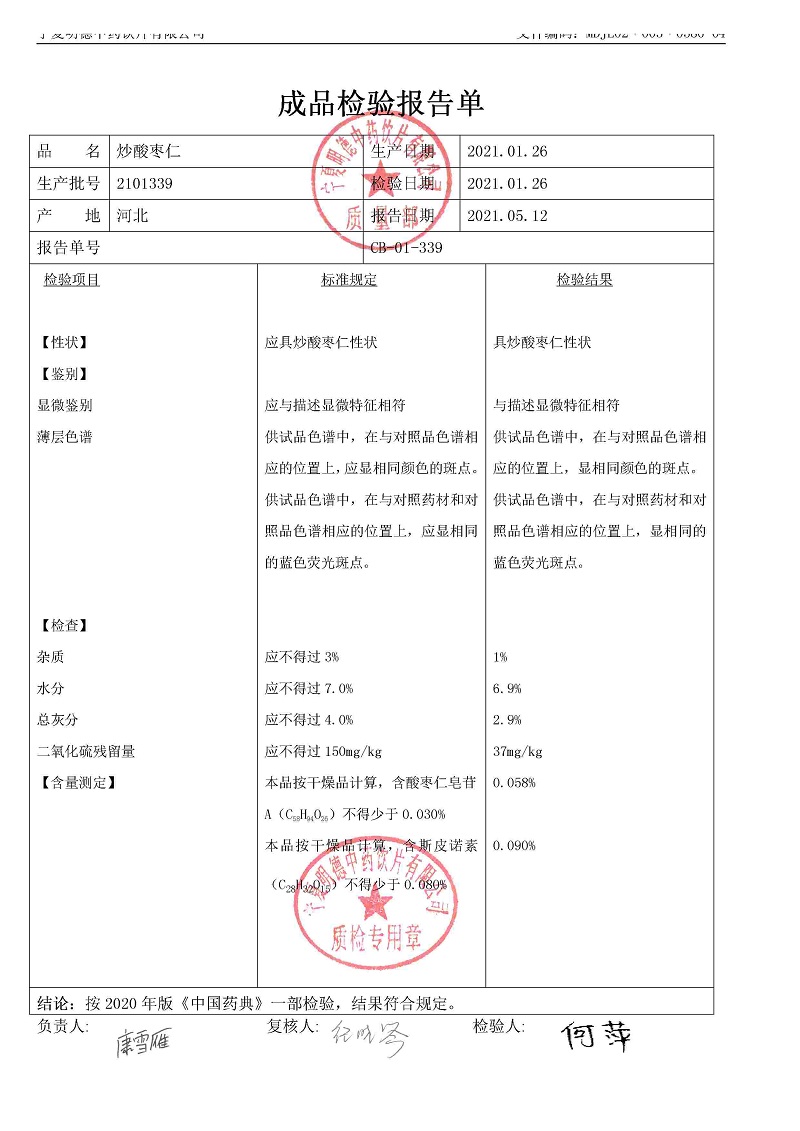 2101339炒酸枣仁.jpg