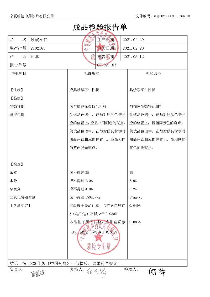 2102183炒酸枣仁.jpg