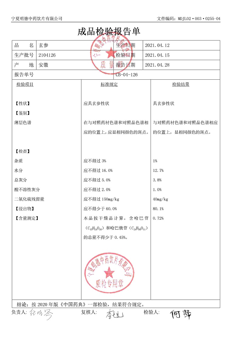 2104126玄参.jpg