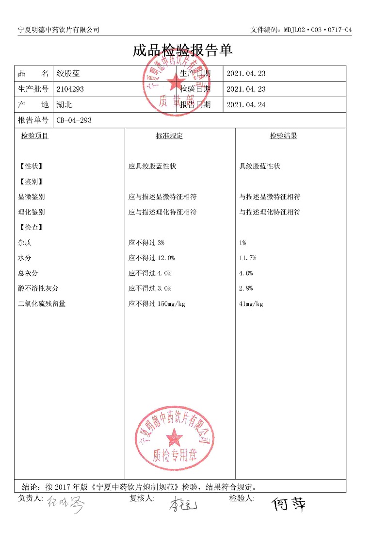 2104293绞股蓝.jpg