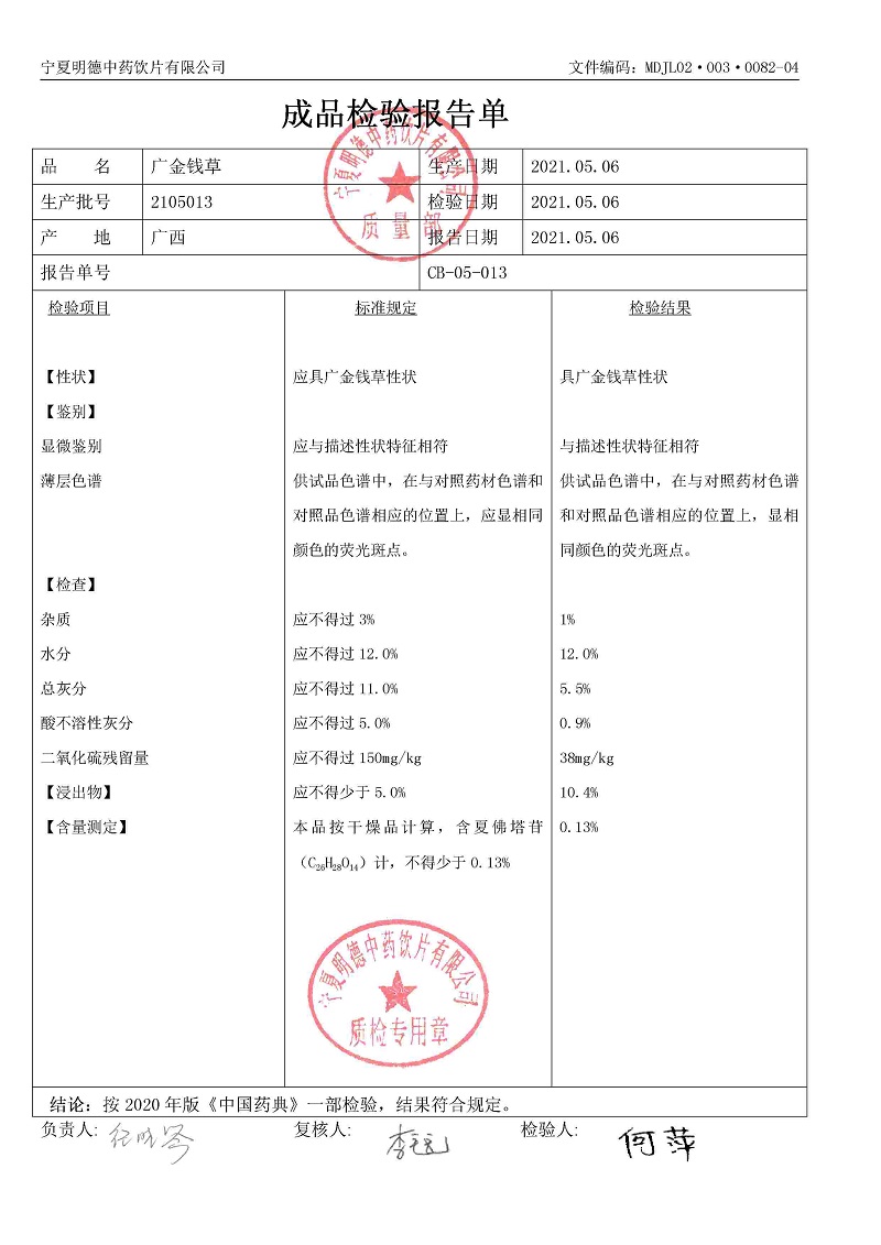 2105013广金钱草.jpg