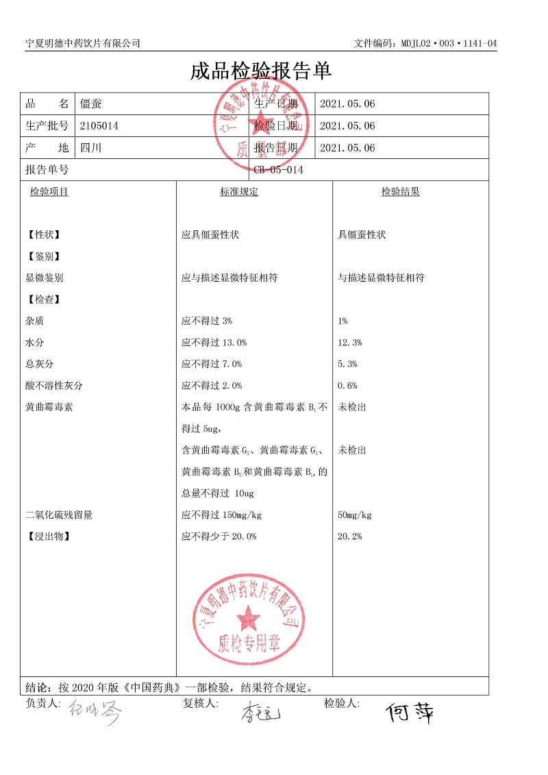2105014僵蚕.jpg