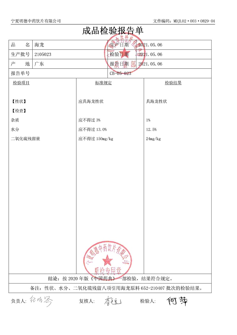 2105023海龙.jpg