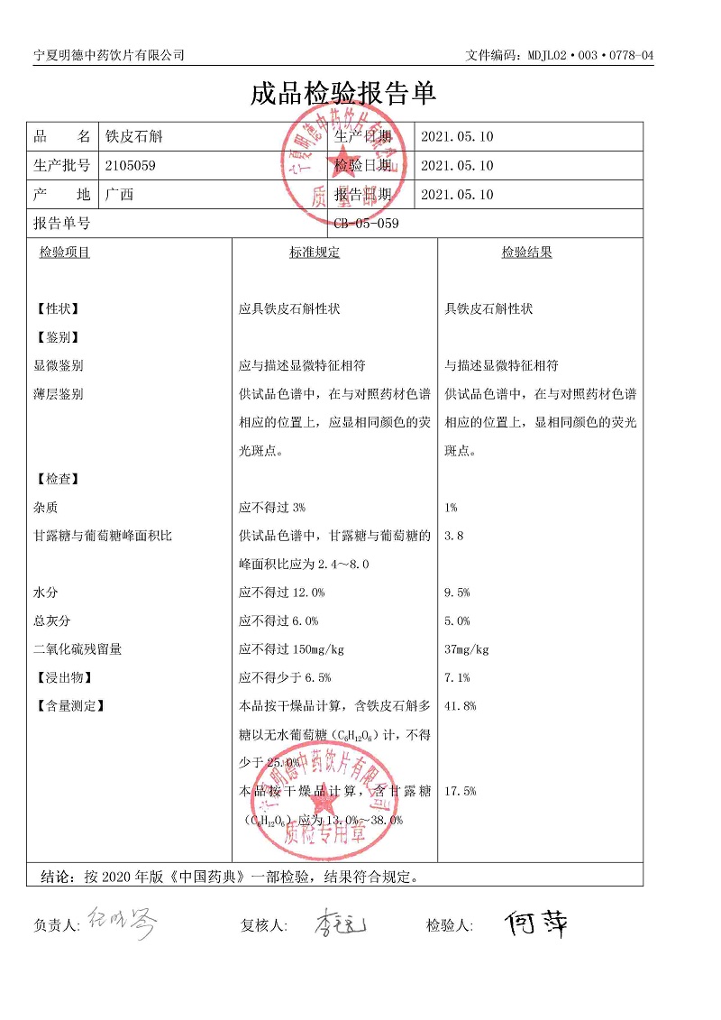 2105059铁皮石斛.jpg