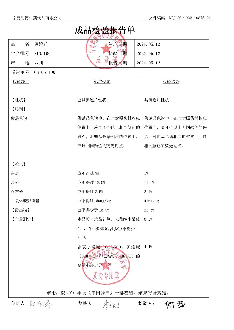 2105100黄连片.jpg
