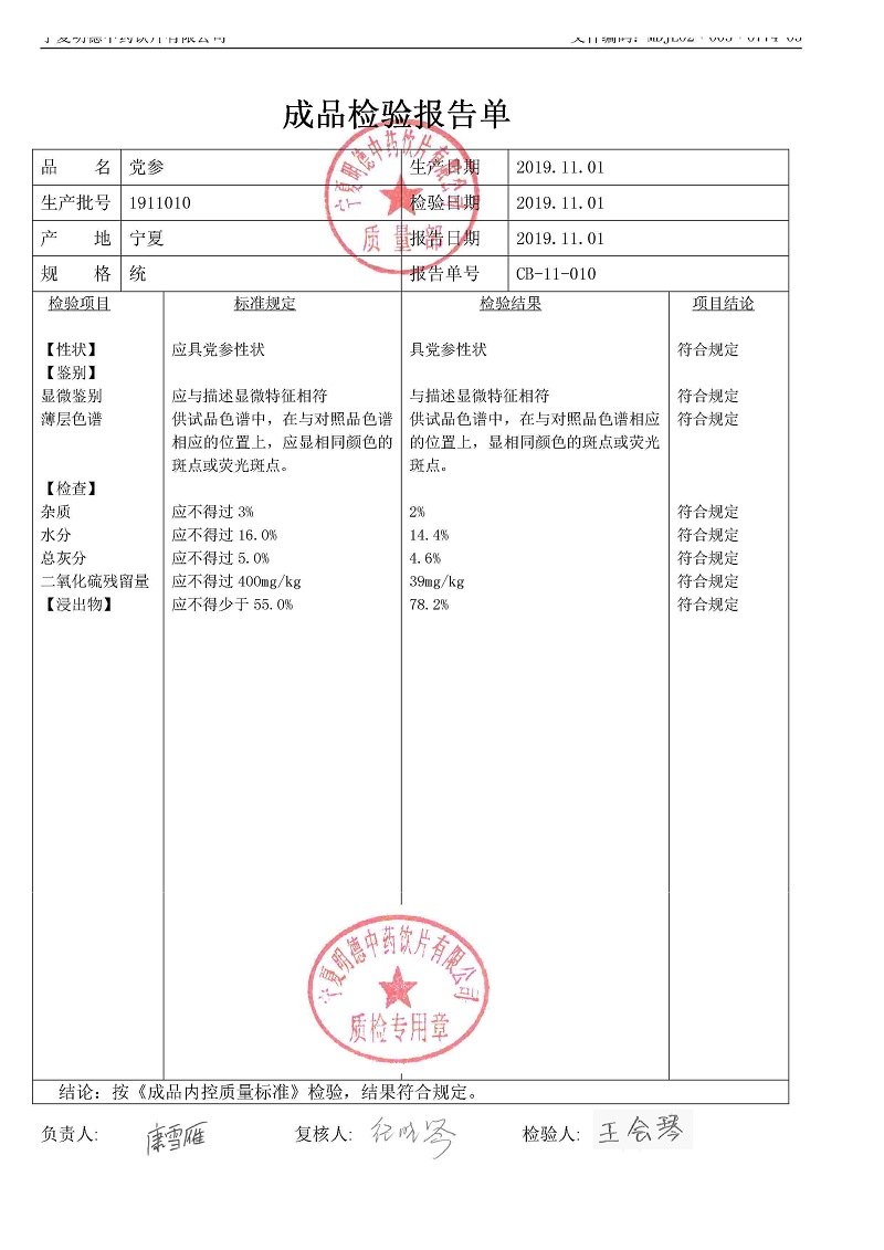 1911010党参.jpg