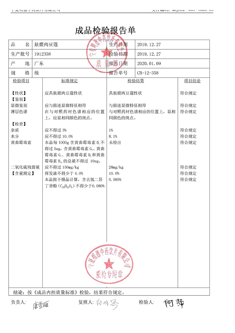 1912358麸煨肉豆蔻.jpg