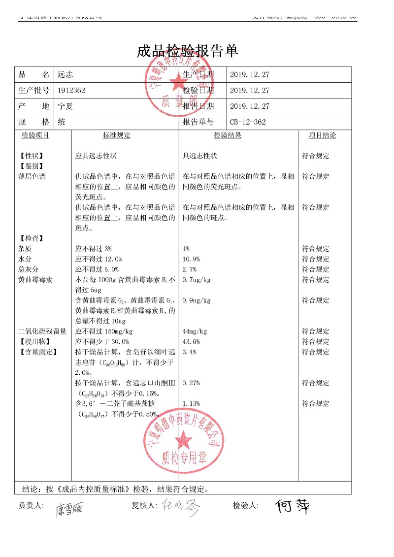 1912362远志.jpg