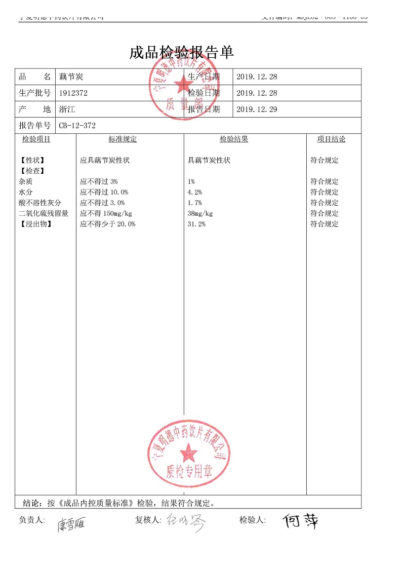 1912372藕节炭.jpg