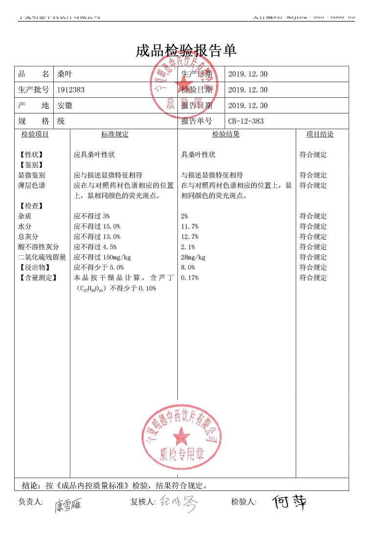 1912383桑叶.jpg