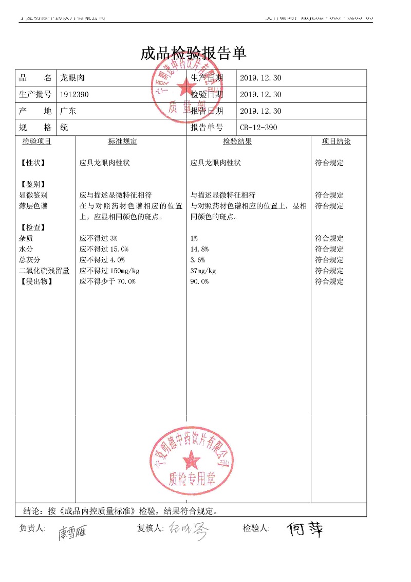 1912390龙眼肉.jpg