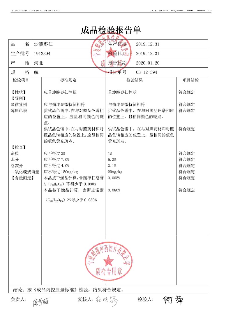1912394炒酸枣仁.jpg