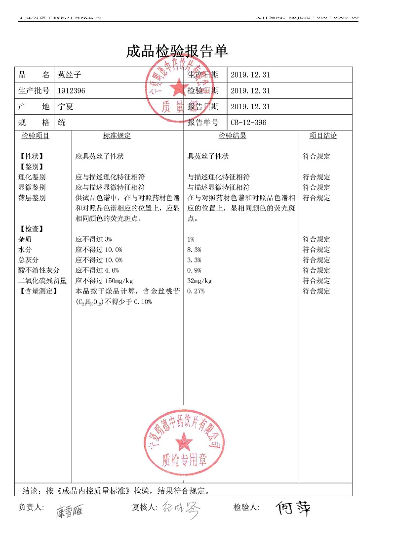 1912396菟丝子.jpg