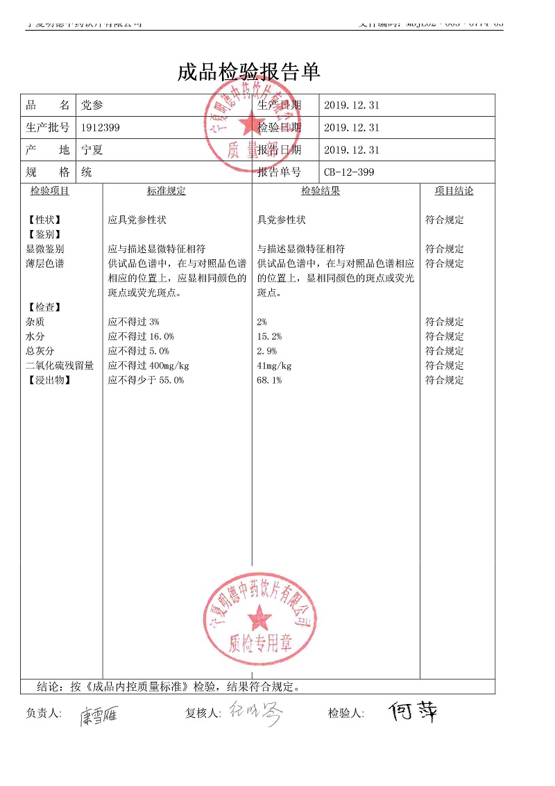 1912399党参.jpg