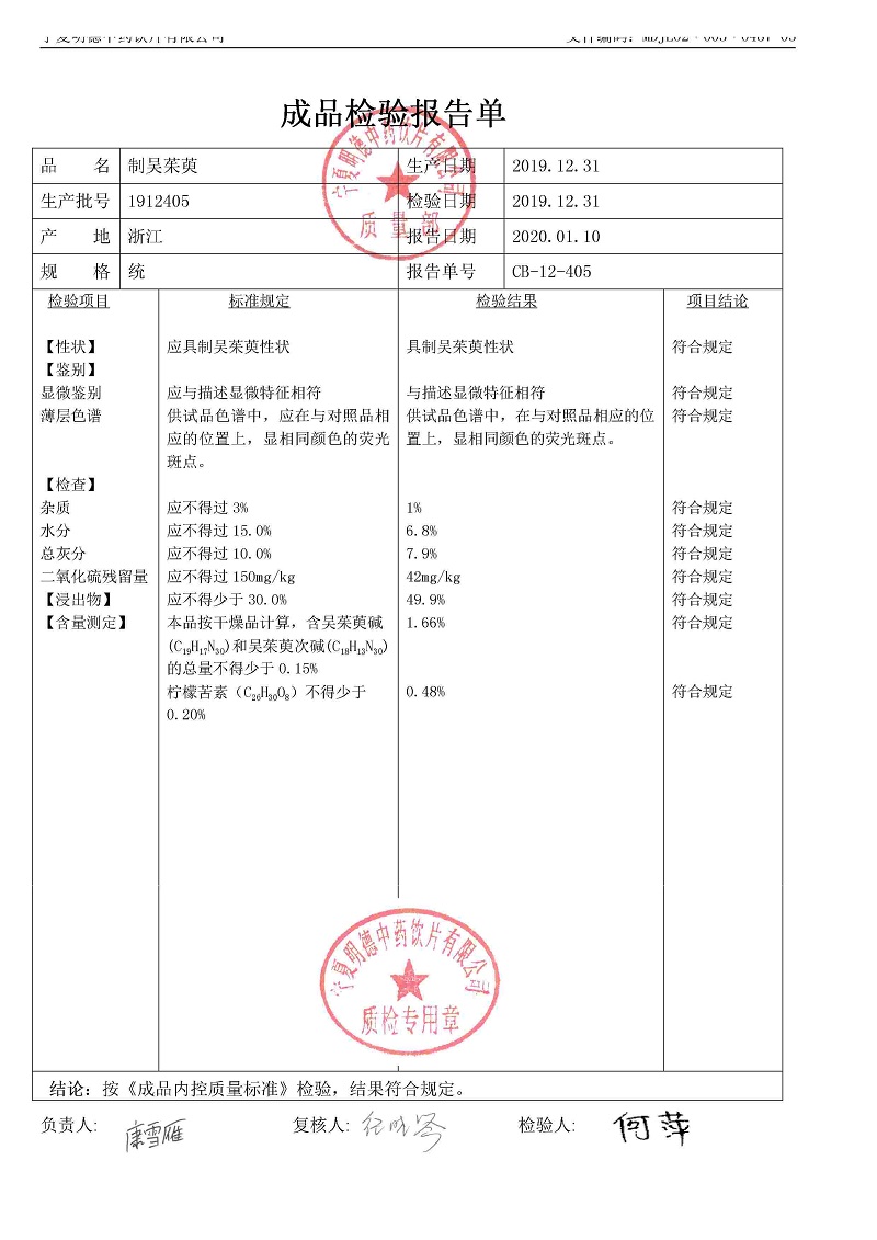 1912405制吴茱萸.jpg