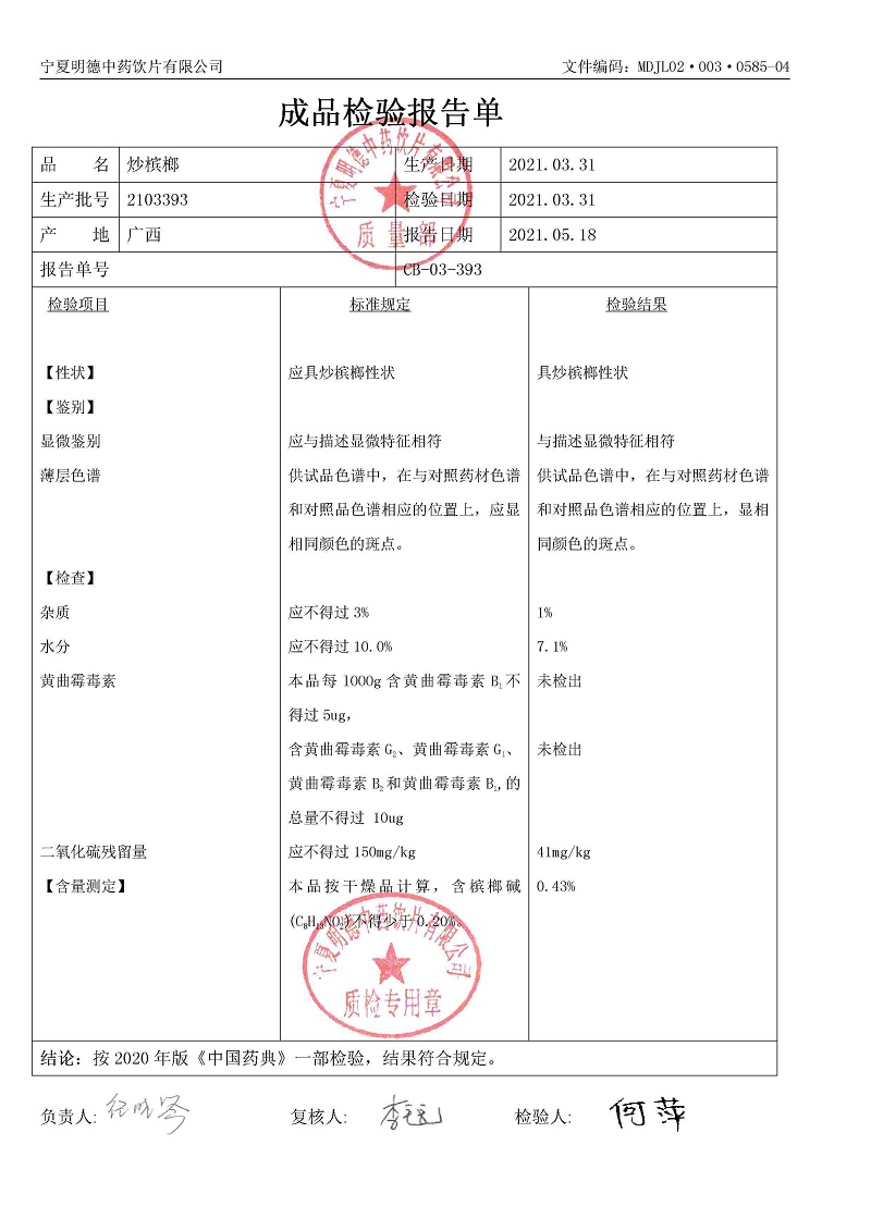 2103393炒槟榔.jpg