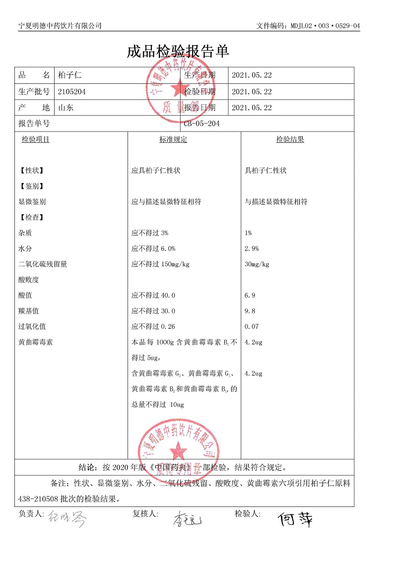 2105204柏子仁.jpg