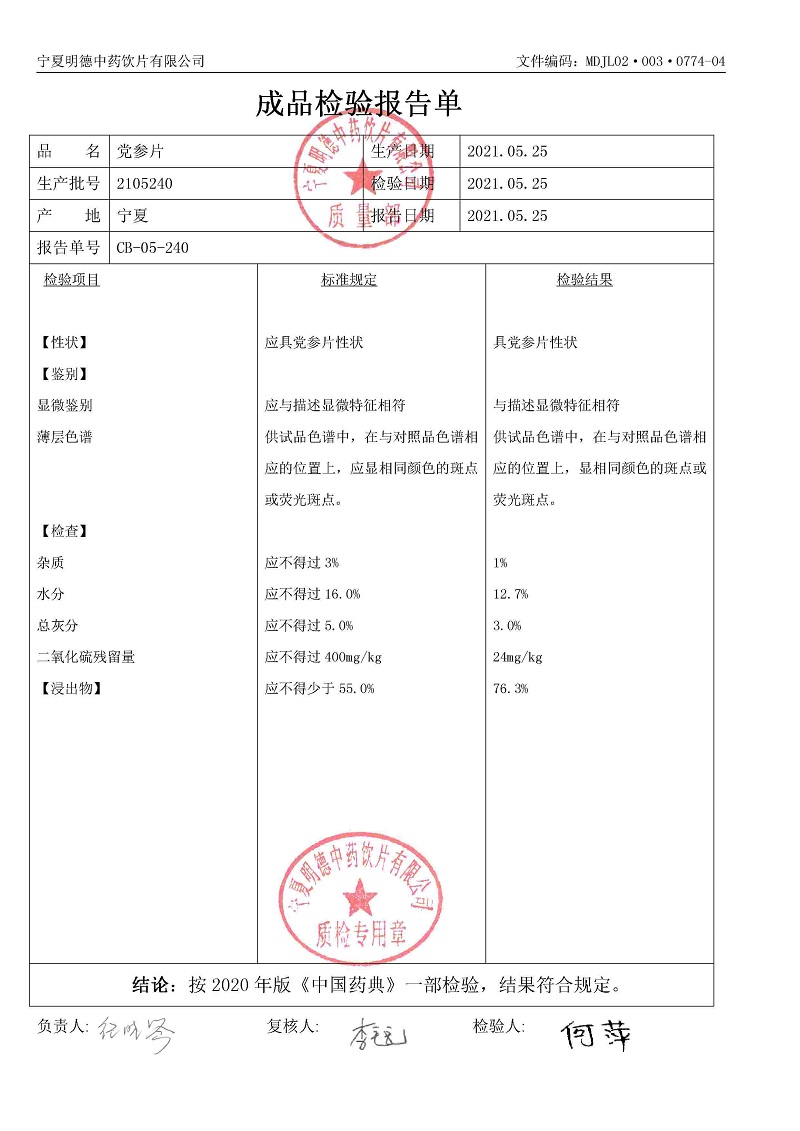 2105240党参片.jpg