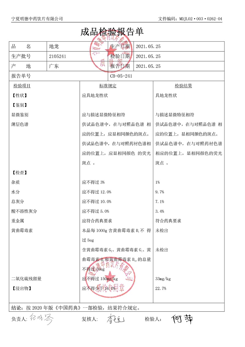 2105241地龙.jpg